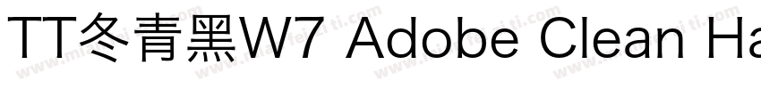 TT冬青黑W7 Adobe Clean Han SC Extr Reg字体转换